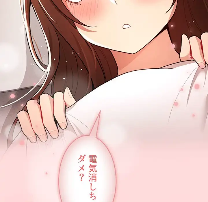 このご時世に家庭教師 第80話 - 39