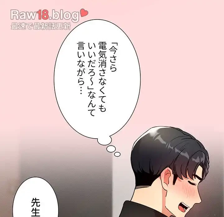 このご時世に家庭教師 第80話 - 41