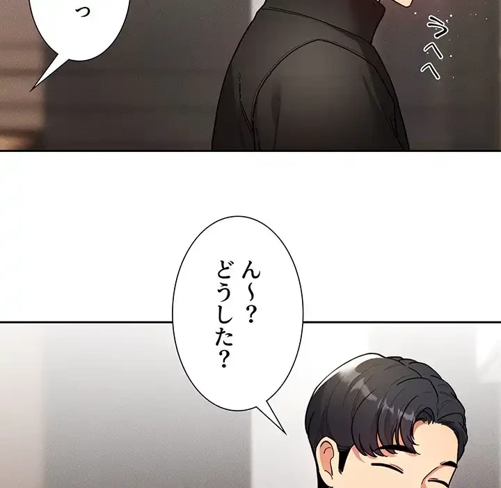 このご時世に家庭教師 第80話 - 42