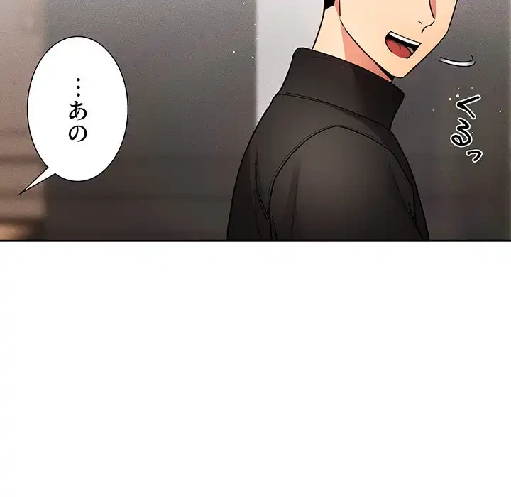 このご時世に家庭教師 第80話 - 43