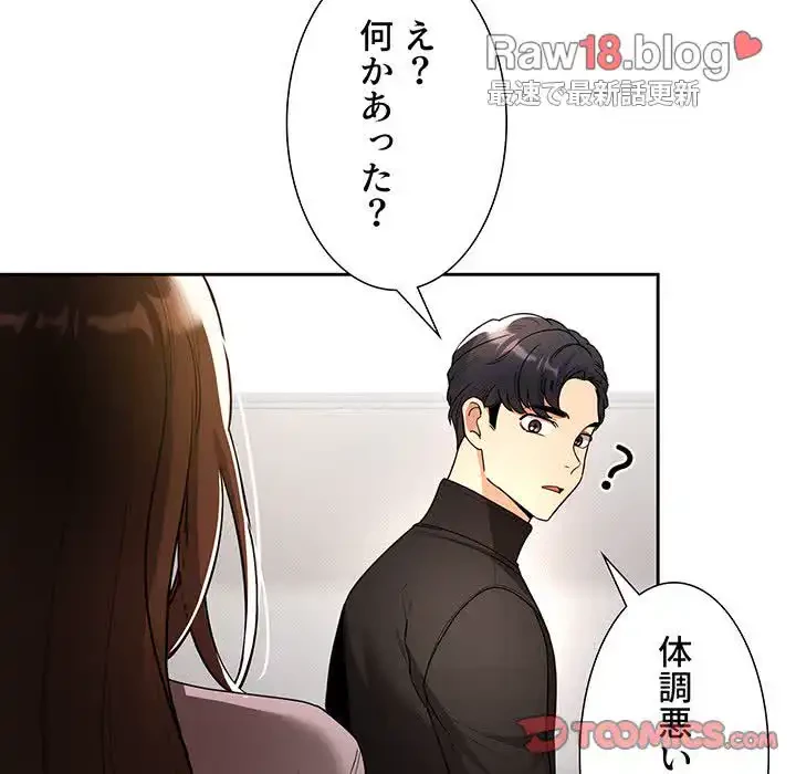 このご時世に家庭教師 第80話 - 45