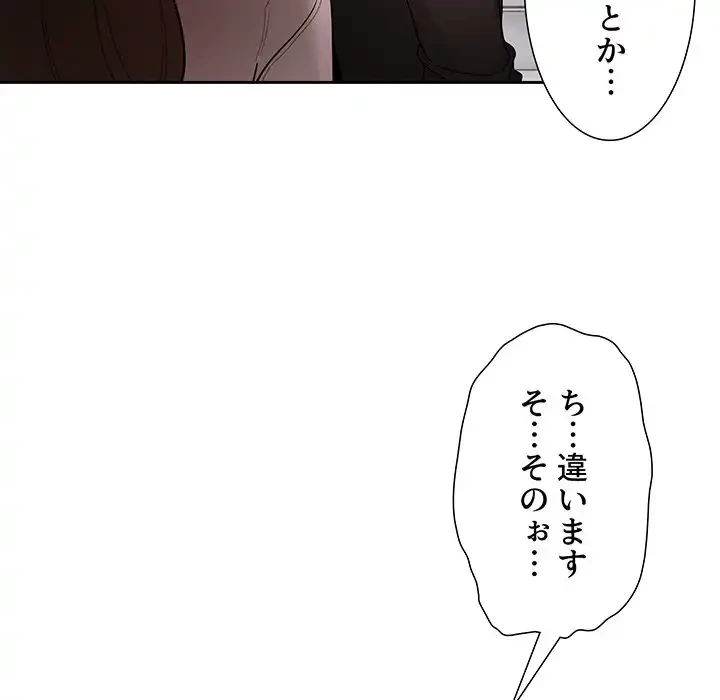 このご時世に家庭教師 第80話 - 46