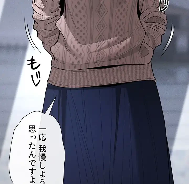 このご時世に家庭教師 第80話 - 48