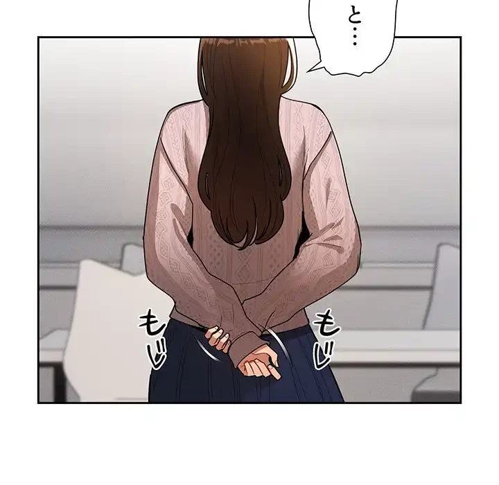 このご時世に家庭教師 第80話 - 50