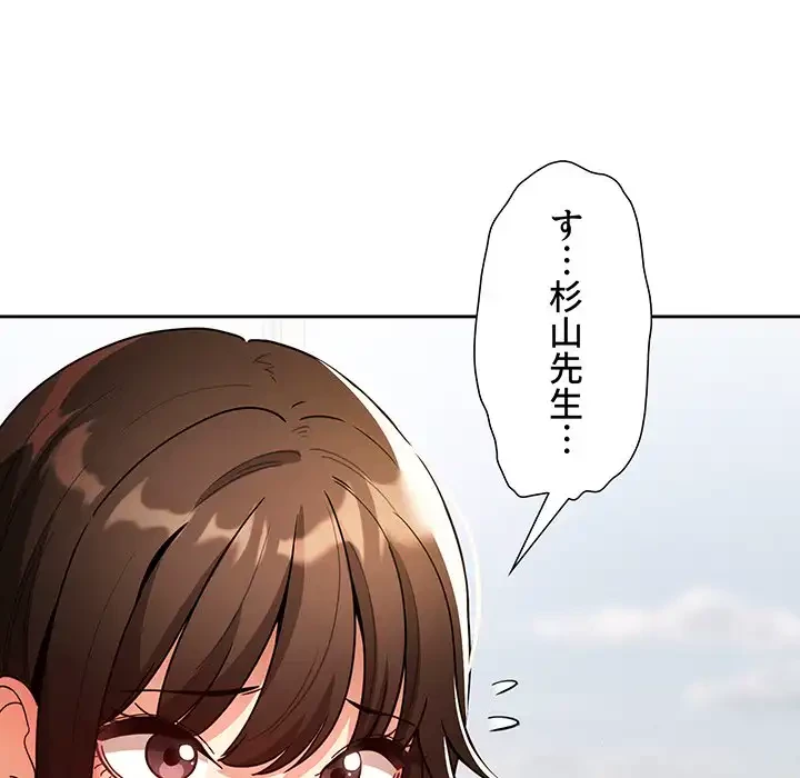 このご時世に家庭教師 第80話 - 51