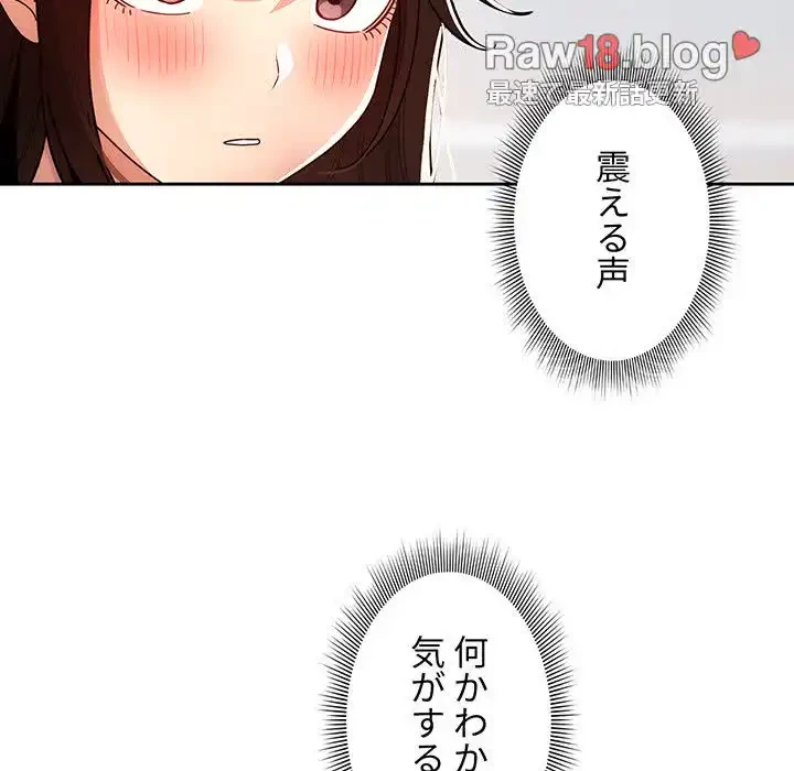 このご時世に家庭教師 第80話 - 52