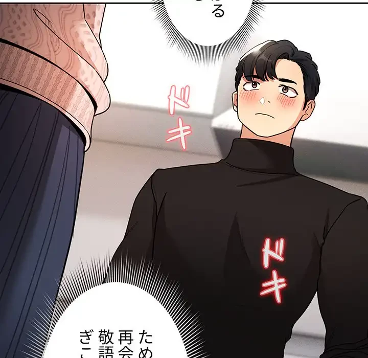 このご時世に家庭教師 第80話 - 53