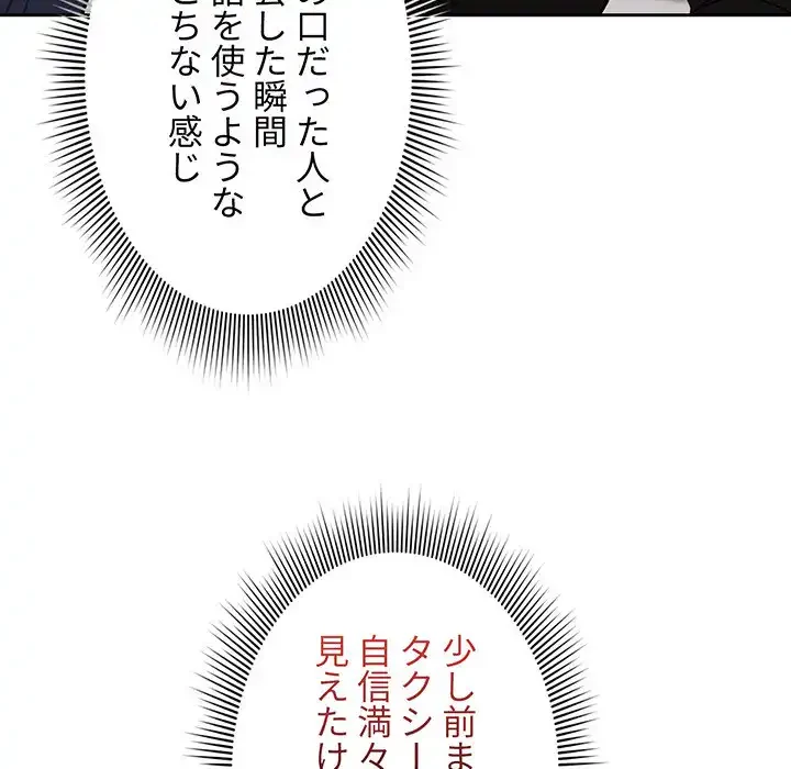 このご時世に家庭教師 第80話 - 54