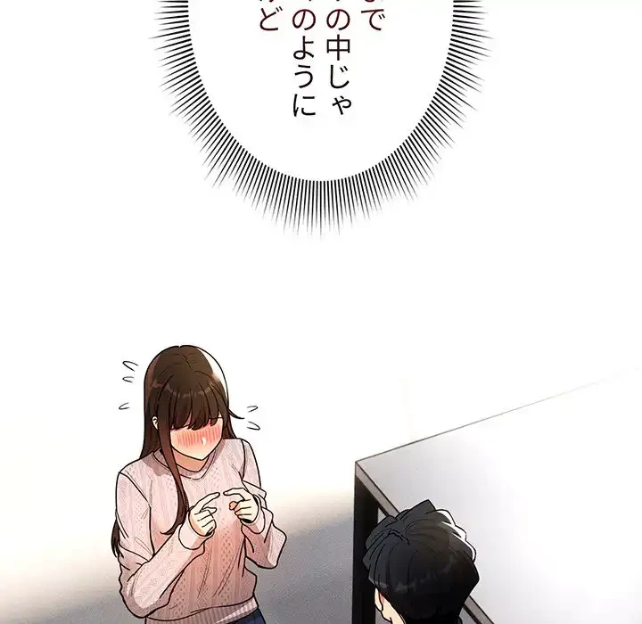 このご時世に家庭教師 第80話 - 55