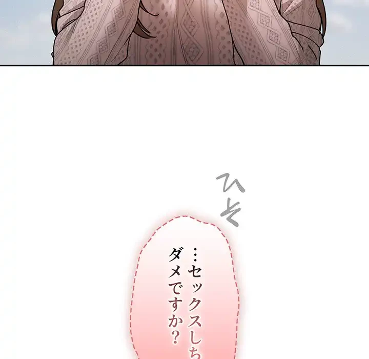 このご時世に家庭教師 第80話 - 59