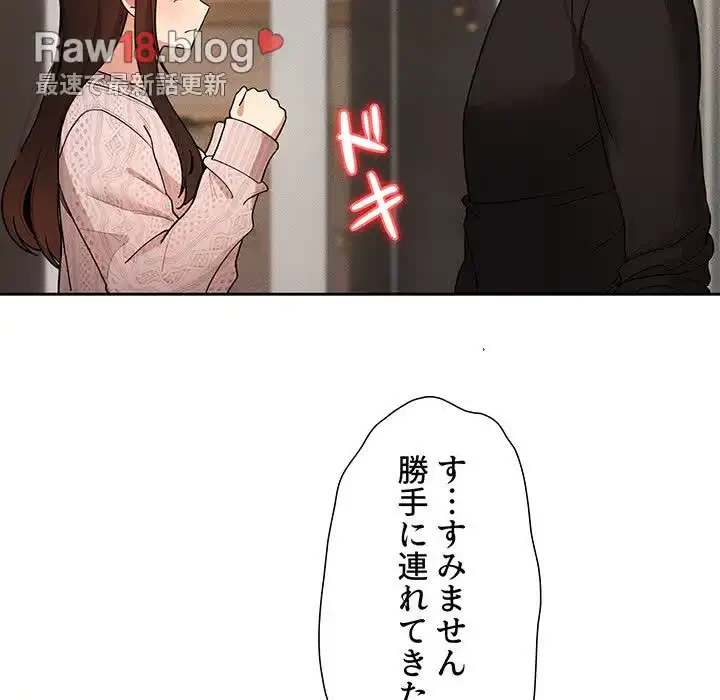 このご時世に家庭教師 第80話 - 63