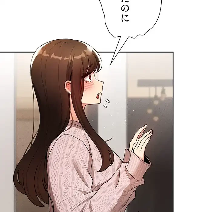 このご時世に家庭教師 第80話 - 64