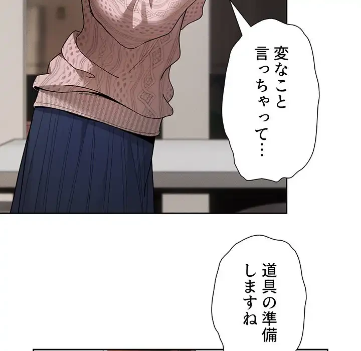 このご時世に家庭教師 第80話 - 65