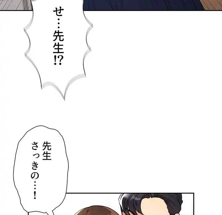 このご時世に家庭教師 第80話 - 69