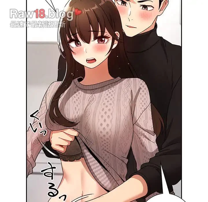 このご時世に家庭教師 第80話 - 70