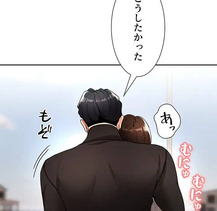 このご時世に家庭教師 第80話 - 76