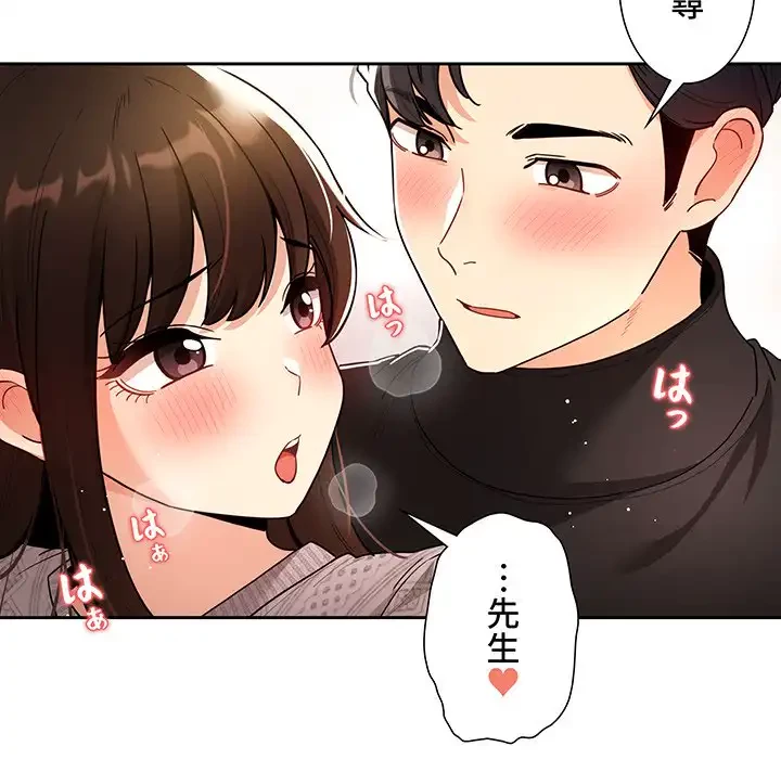 このご時世に家庭教師 第80話 - 83