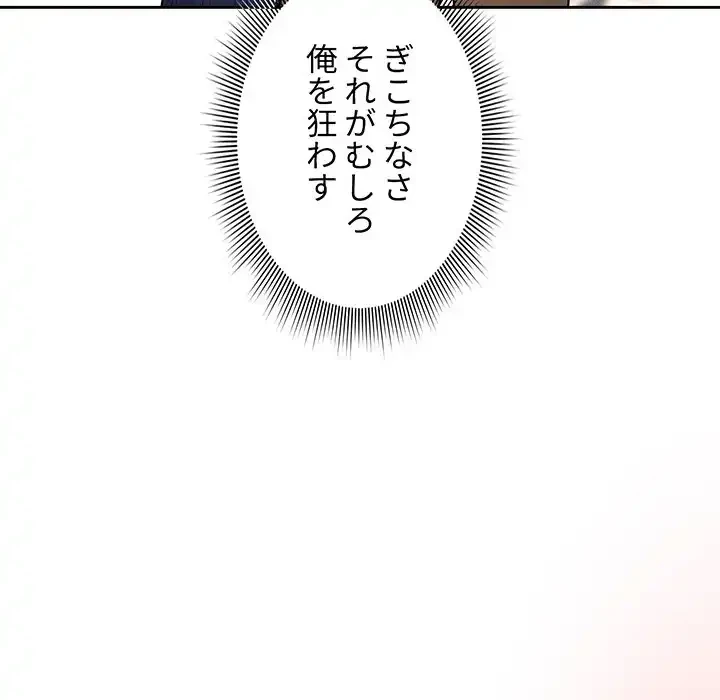 このご時世に家庭教師 第80話 - 93