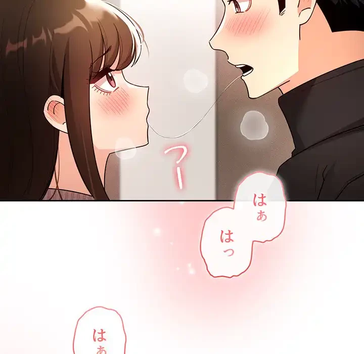 このご時世に家庭教師 第80話 - 95