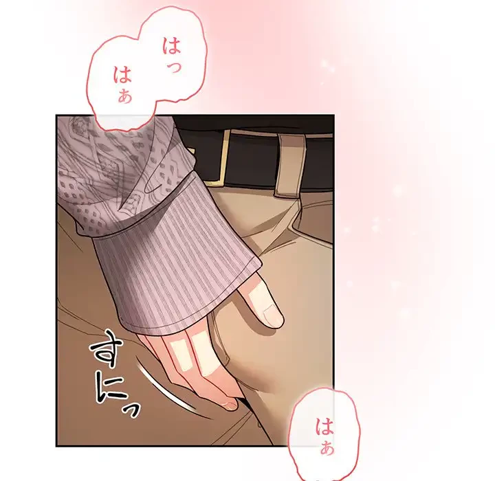 このご時世に家庭教師 第80話 - 98