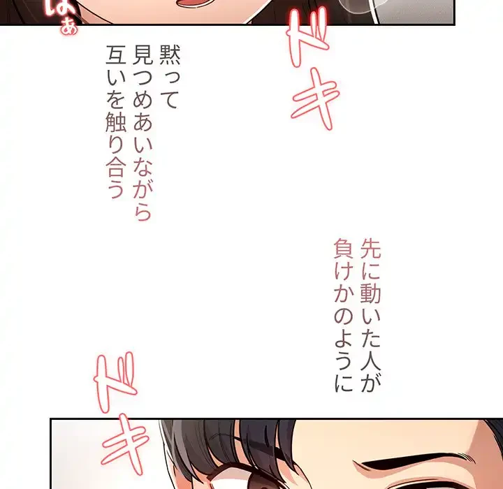 このご時世に家庭教師 第80話 - 103