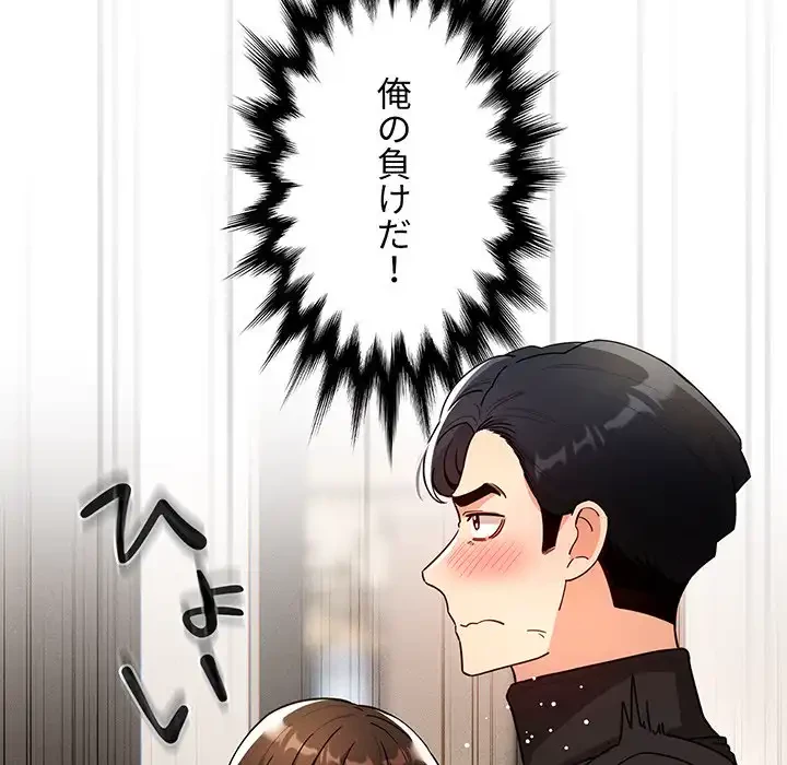 このご時世に家庭教師 第80話 - 106