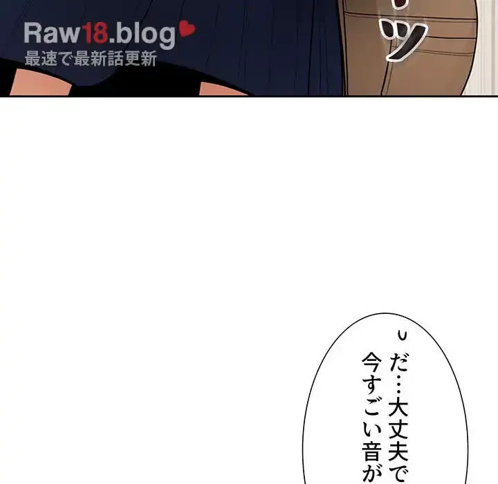 このご時世に家庭教師 第80話 - 108