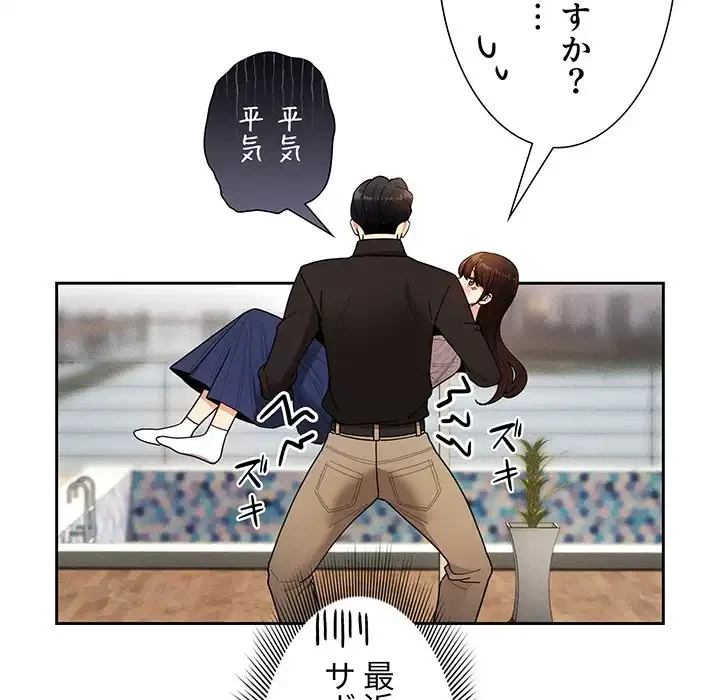 このご時世に家庭教師 第80話 - 109