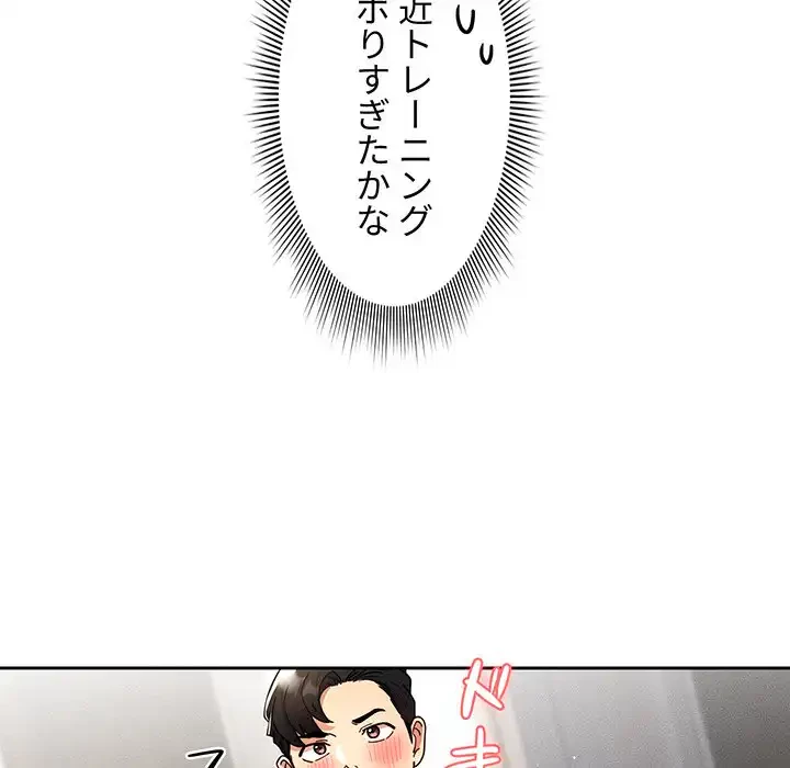 このご時世に家庭教師 第80話 - 110