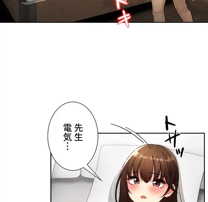 このご時世に家庭教師 第80話 - 113