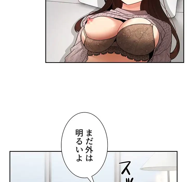 このご時世に家庭教師 第80話 - 114