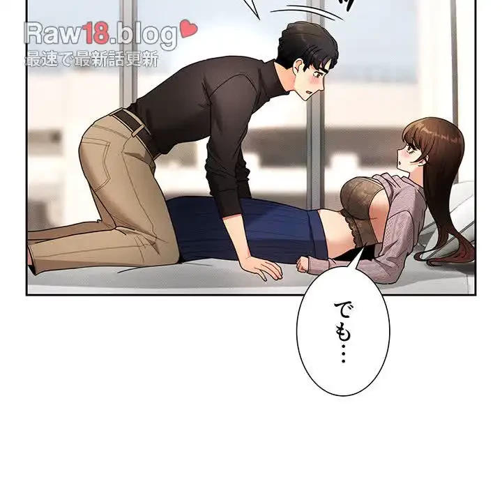 このご時世に家庭教師 第80話 - 115