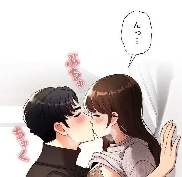 このご時世に家庭教師 第80話 - 116