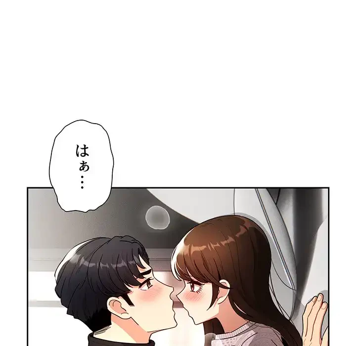 このご時世に家庭教師 第80話 - 118