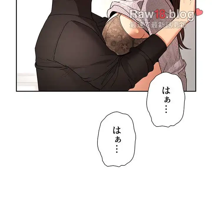 このご時世に家庭教師 第80話 - 119