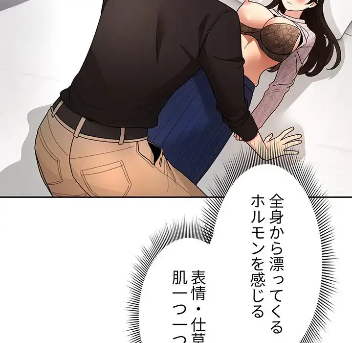 このご時世に家庭教師 第80話 - 121