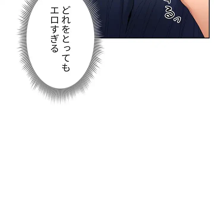 このご時世に家庭教師 第80話 - 123