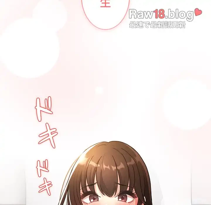 このご時世に家庭教師 第80話 - 126