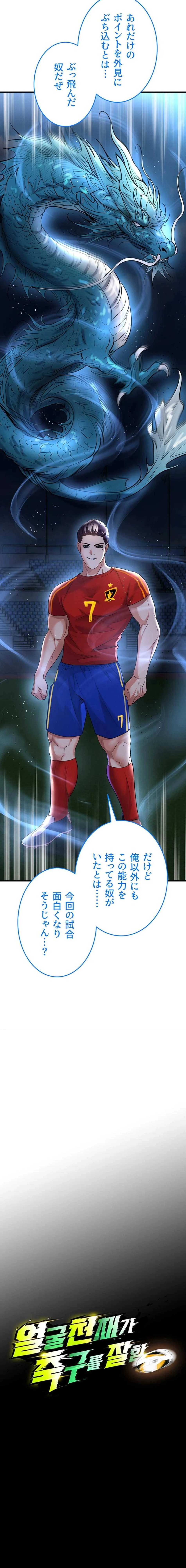 性欲全振りのストライカー 第76話 - 2