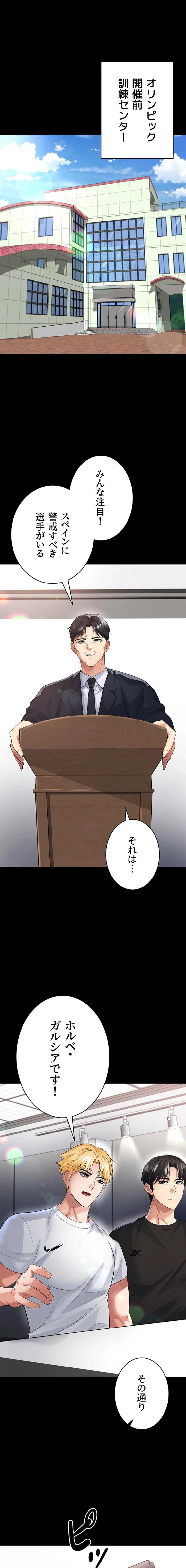 性欲全振りのストライカー 第76話 - 3
