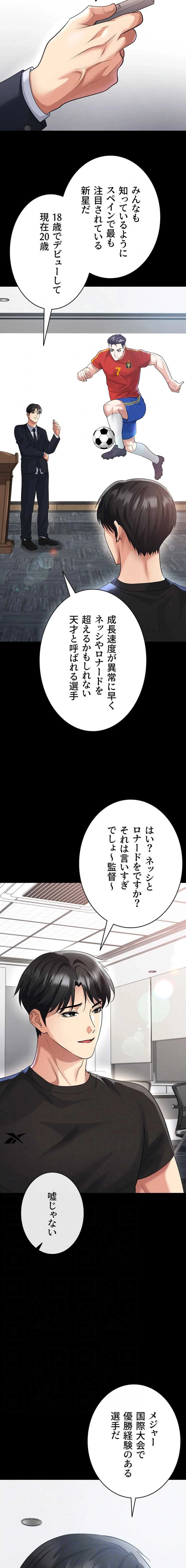 性欲全振りのストライカー 第76話 - 4