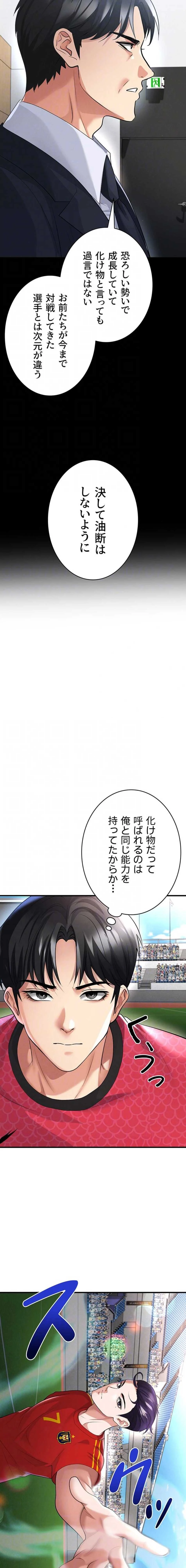 性欲全振りのストライカー 第76話 - 5