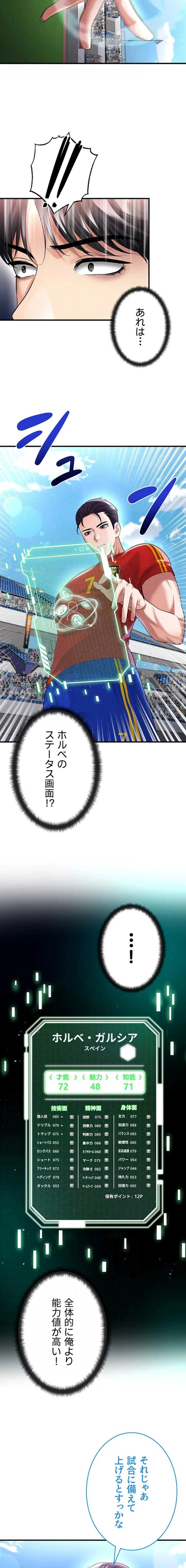 性欲全振りのストライカー 第76話 - 6