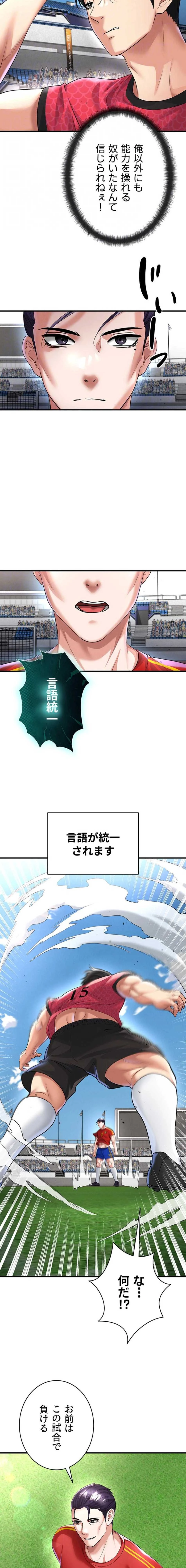 性欲全振りのストライカー 第76話 - 8