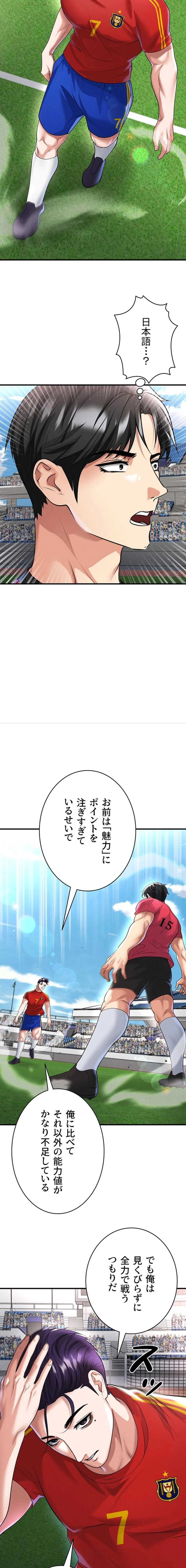 性欲全振りのストライカー 第76話 - 9
