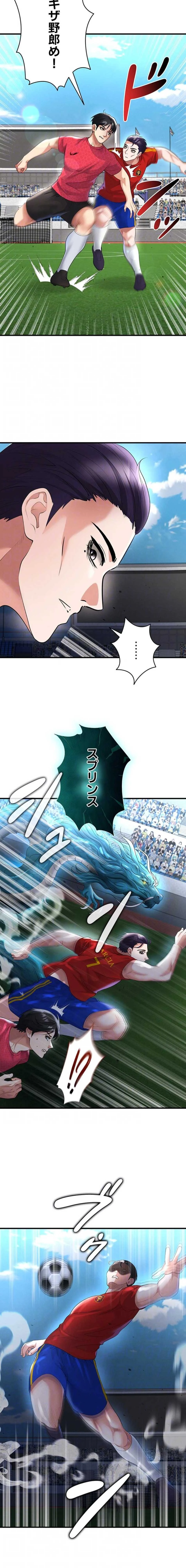 性欲全振りのストライカー 第76話 - 13