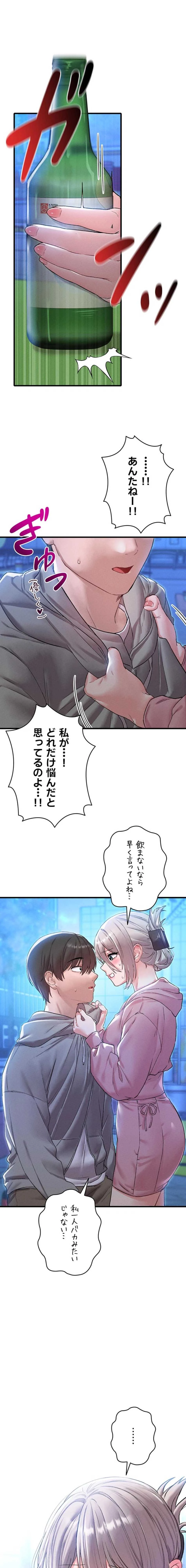 回帰したら搾精されてます 第44話 - 1