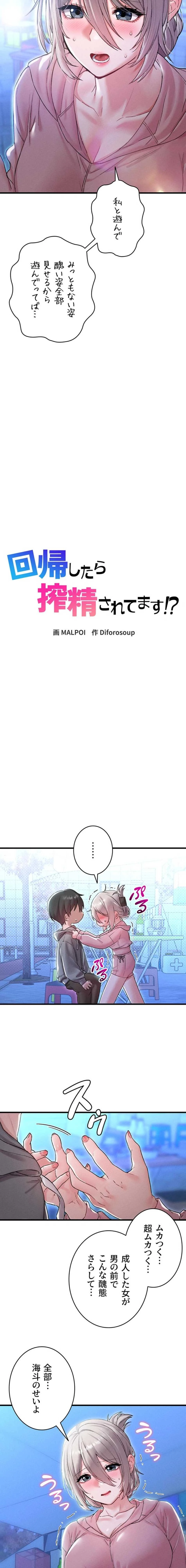 回帰したら搾精されてます 第44話 - 2