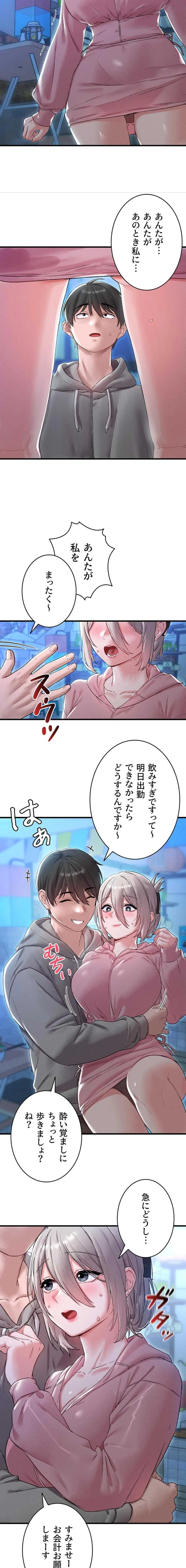 回帰したら搾精されてます 第44話 - 3