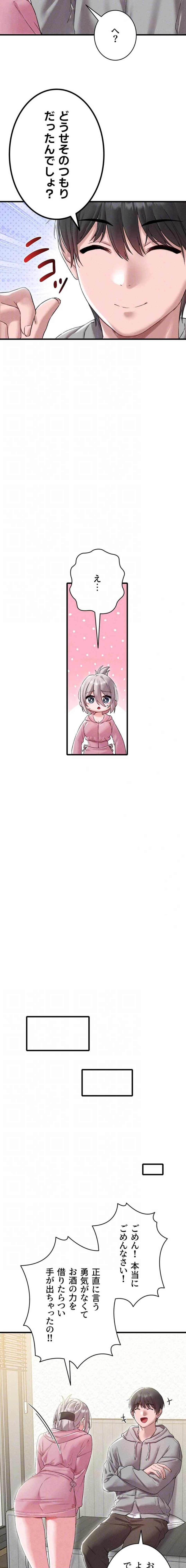 回帰したら搾精されてます 第44話 - 6